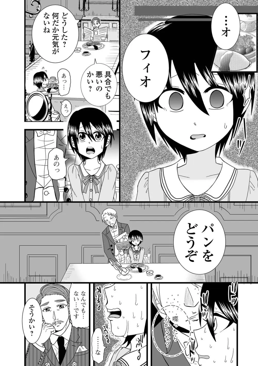 コミック刺激的 SQUIRT！！Vol.50 Page.101