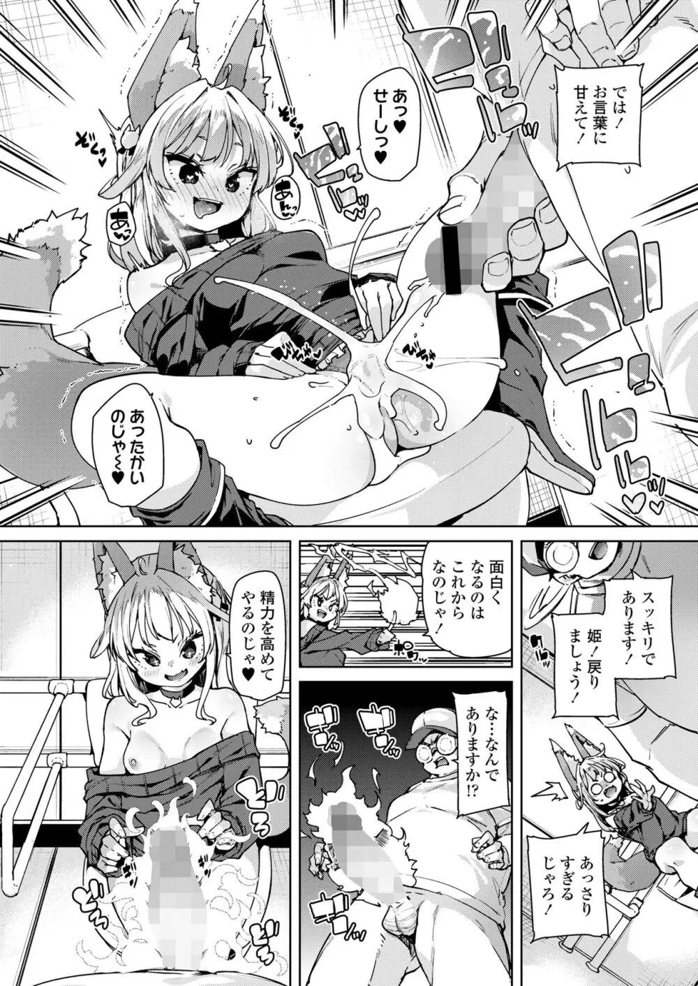 永遠娘 朧絵巻 15 Page.10