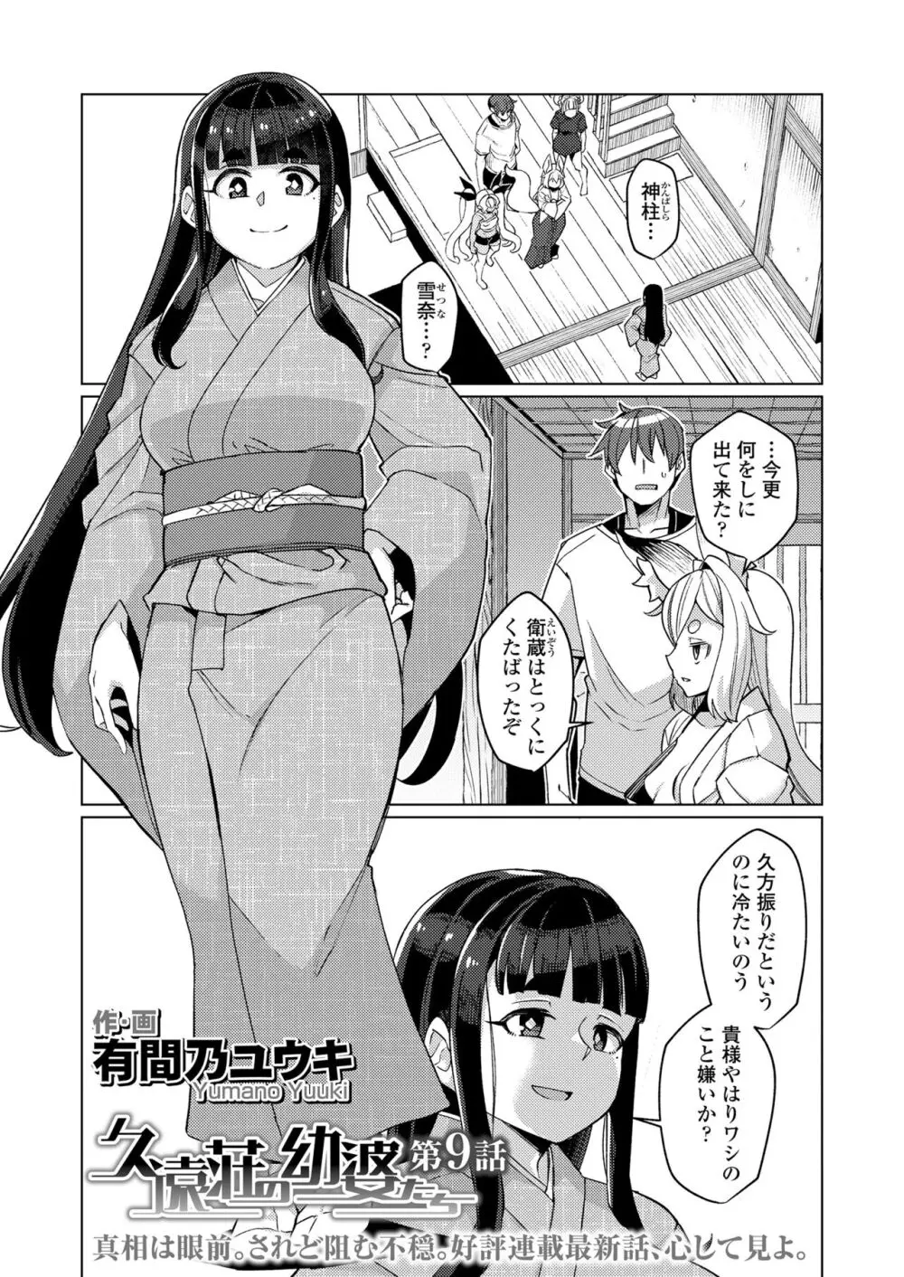 永遠娘 朧絵巻 15 Page.123