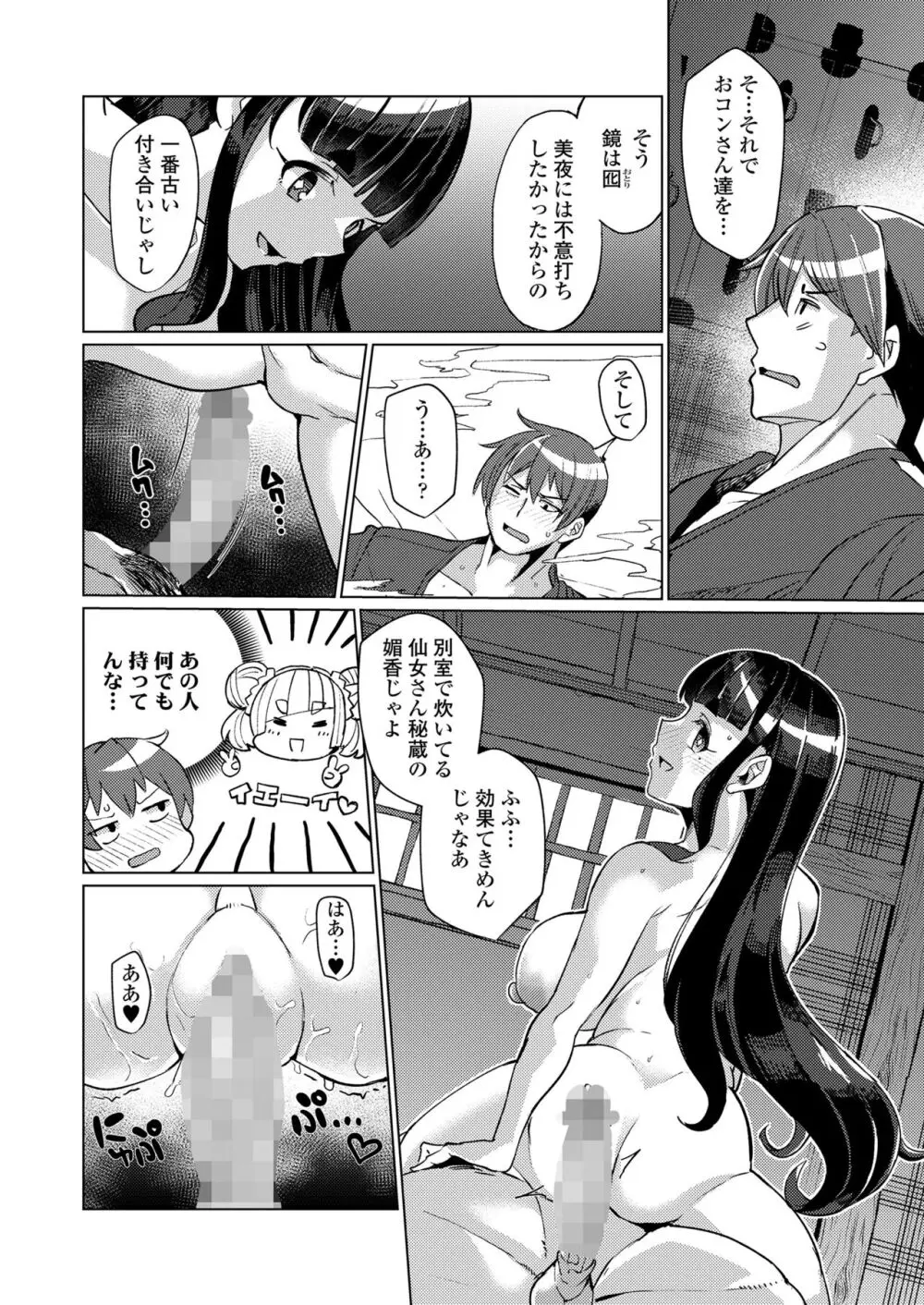 永遠娘 朧絵巻 15 Page.152