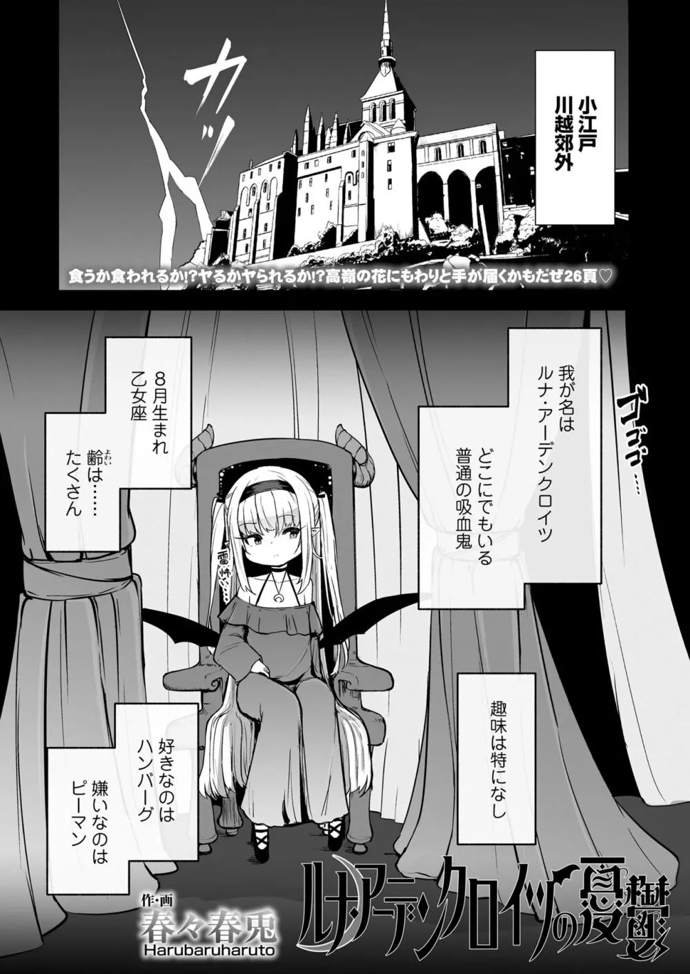 永遠娘 朧絵巻 15 Page.29