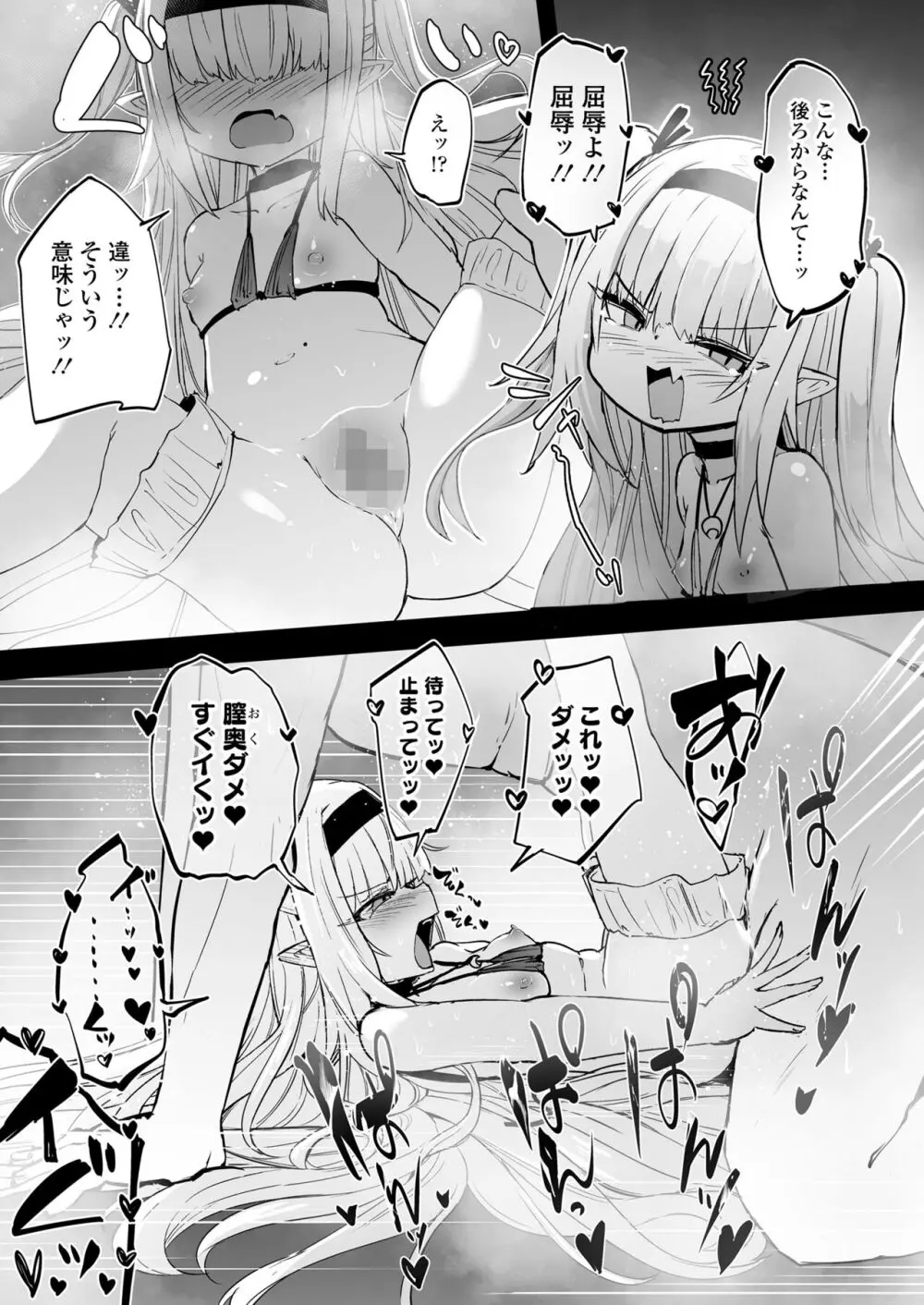 永遠娘 朧絵巻 15 Page.51