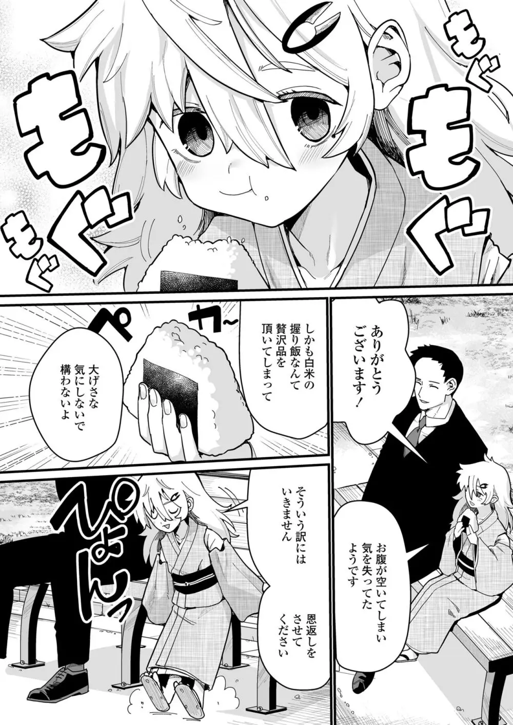 永遠娘 朧絵巻 15 Page.56