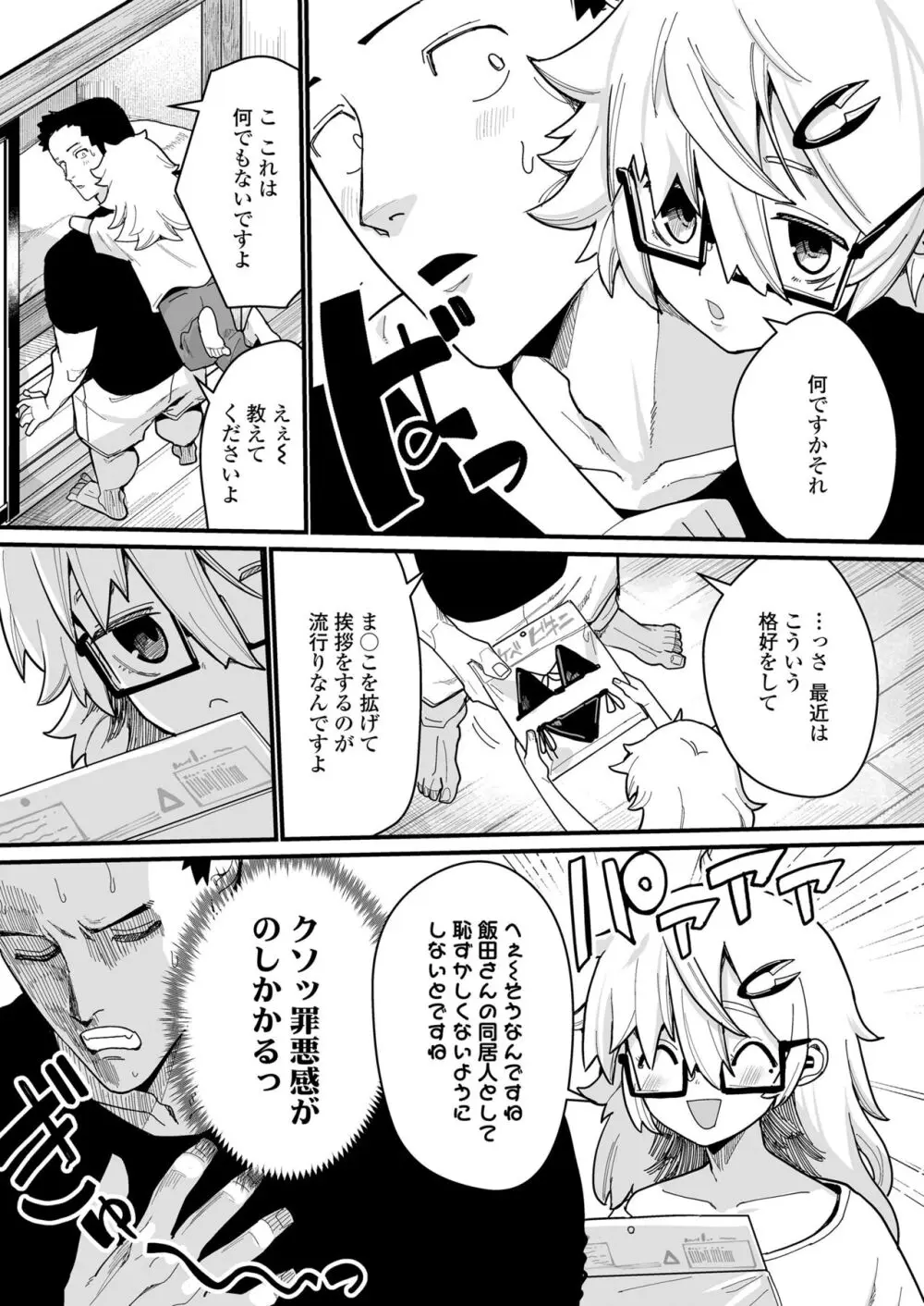 永遠娘 朧絵巻 15 Page.65