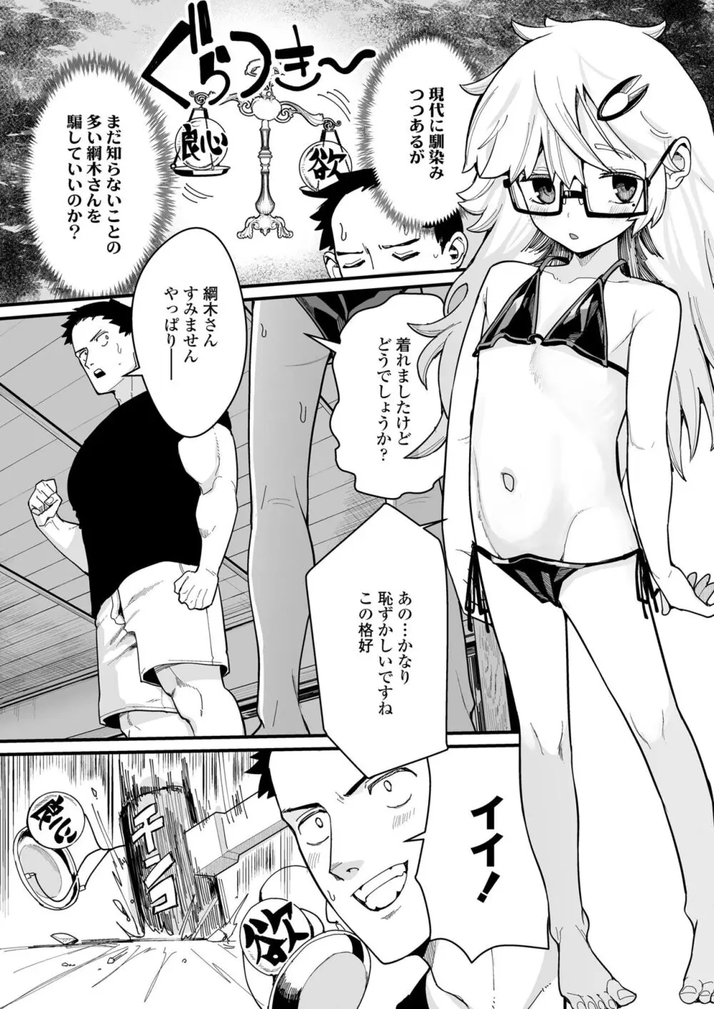 永遠娘 朧絵巻 15 Page.66