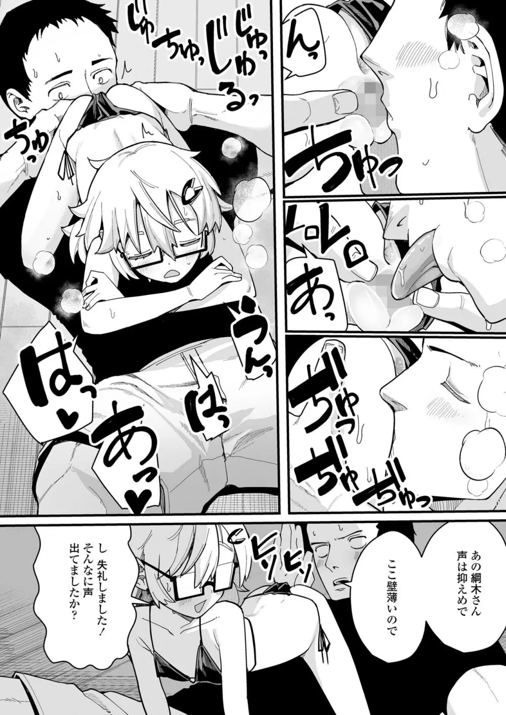 永遠娘 朧絵巻 15 Page.70