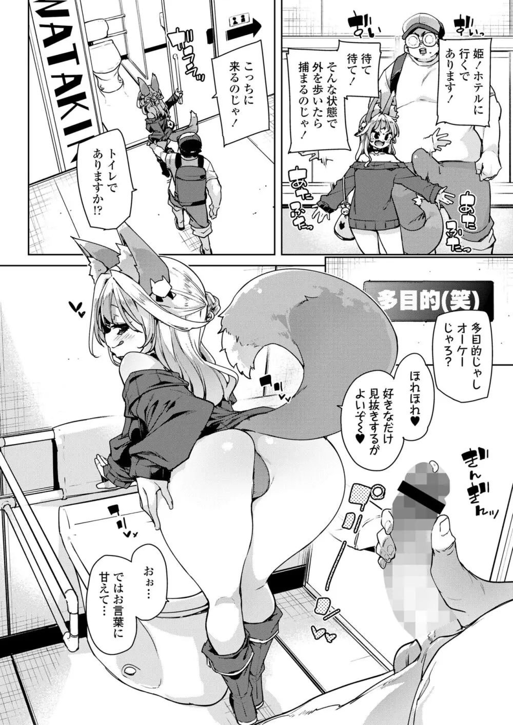 永遠娘 朧絵巻 15 Page.8