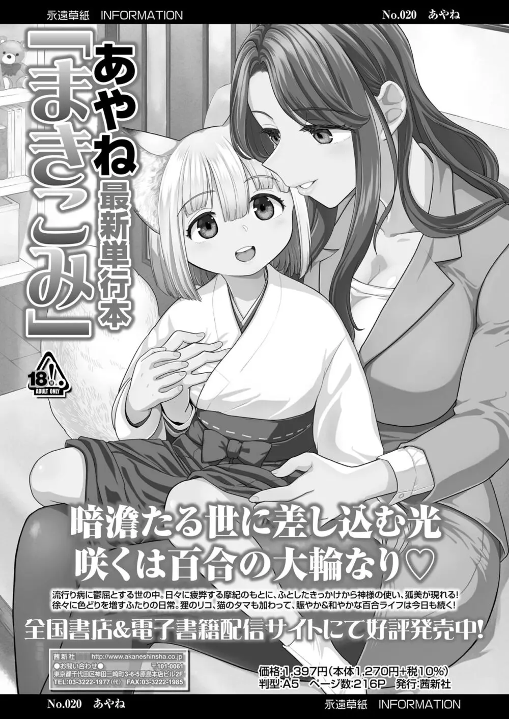 永遠娘 朧絵巻 15 Page.86