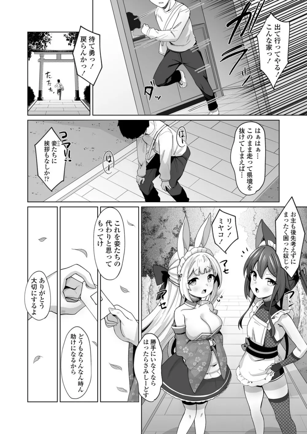 永遠娘 朧絵巻 15 Page.92