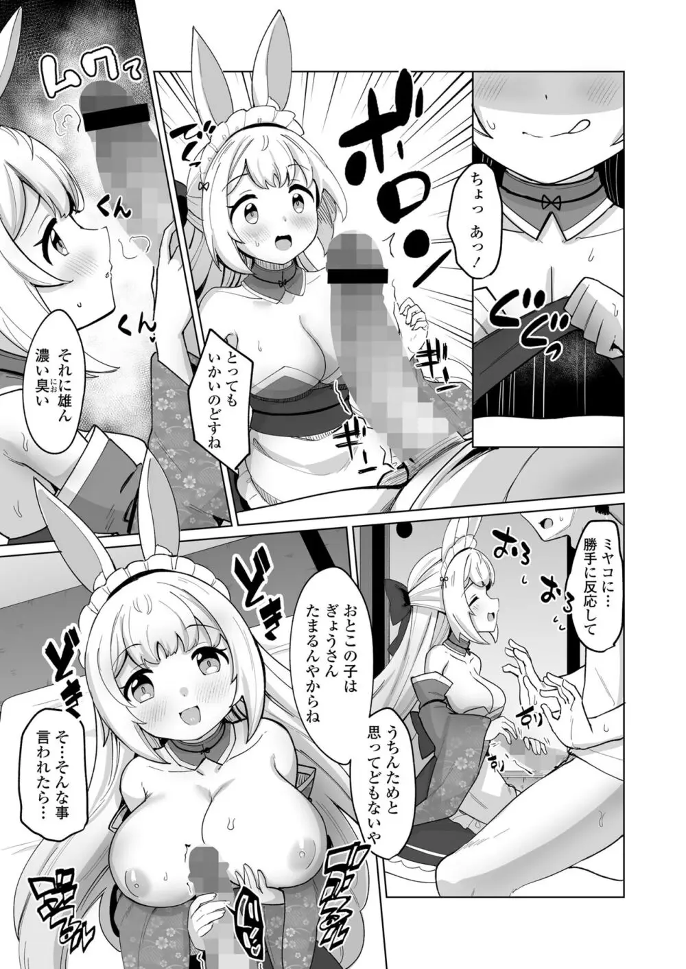 永遠娘 朧絵巻 15 Page.99