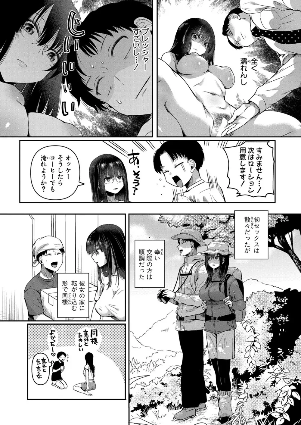 COMIC 真激 2024年8月号 Page.46