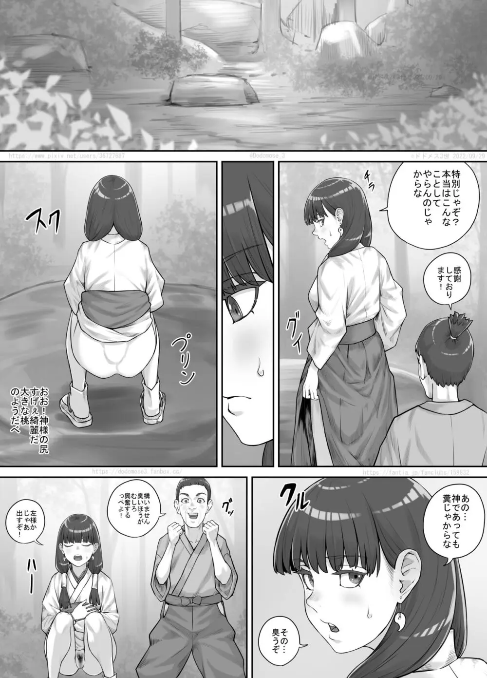 祠の神様に願いを叶えてもらう話 Page.10