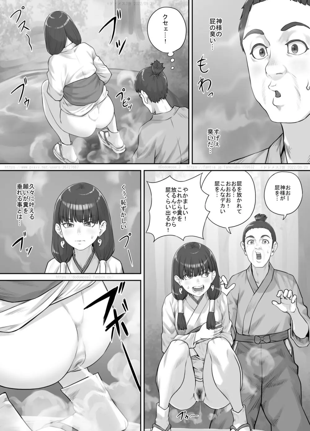 祠の神様に願いを叶えてもらう話 Page.12