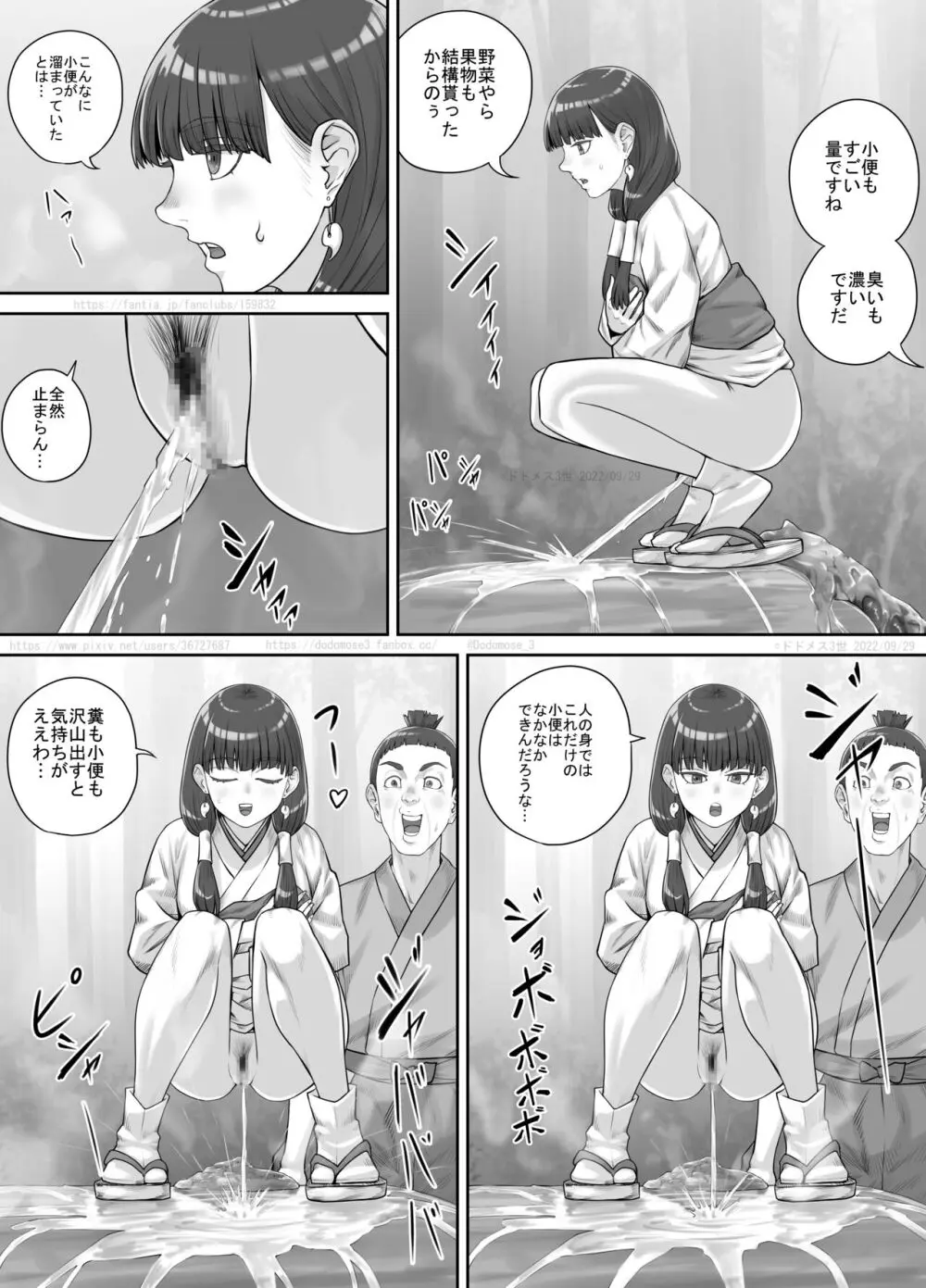 祠の神様に願いを叶えてもらう話 Page.19