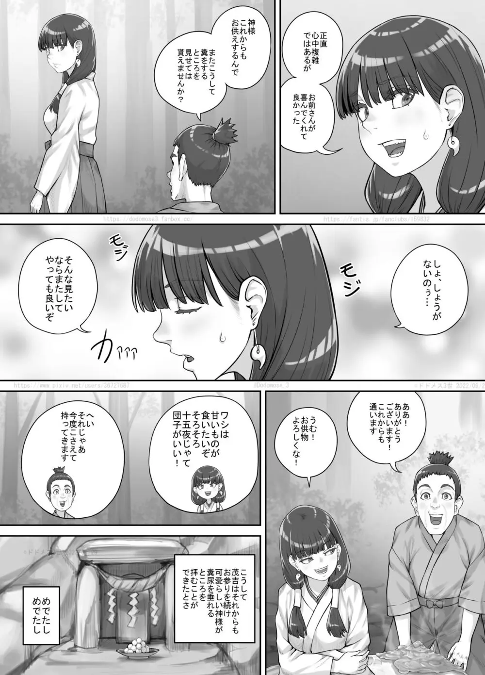 祠の神様に願いを叶えてもらう話 Page.21