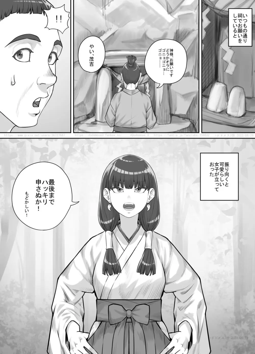 祠の神様に願いを叶えてもらう話 Page.3