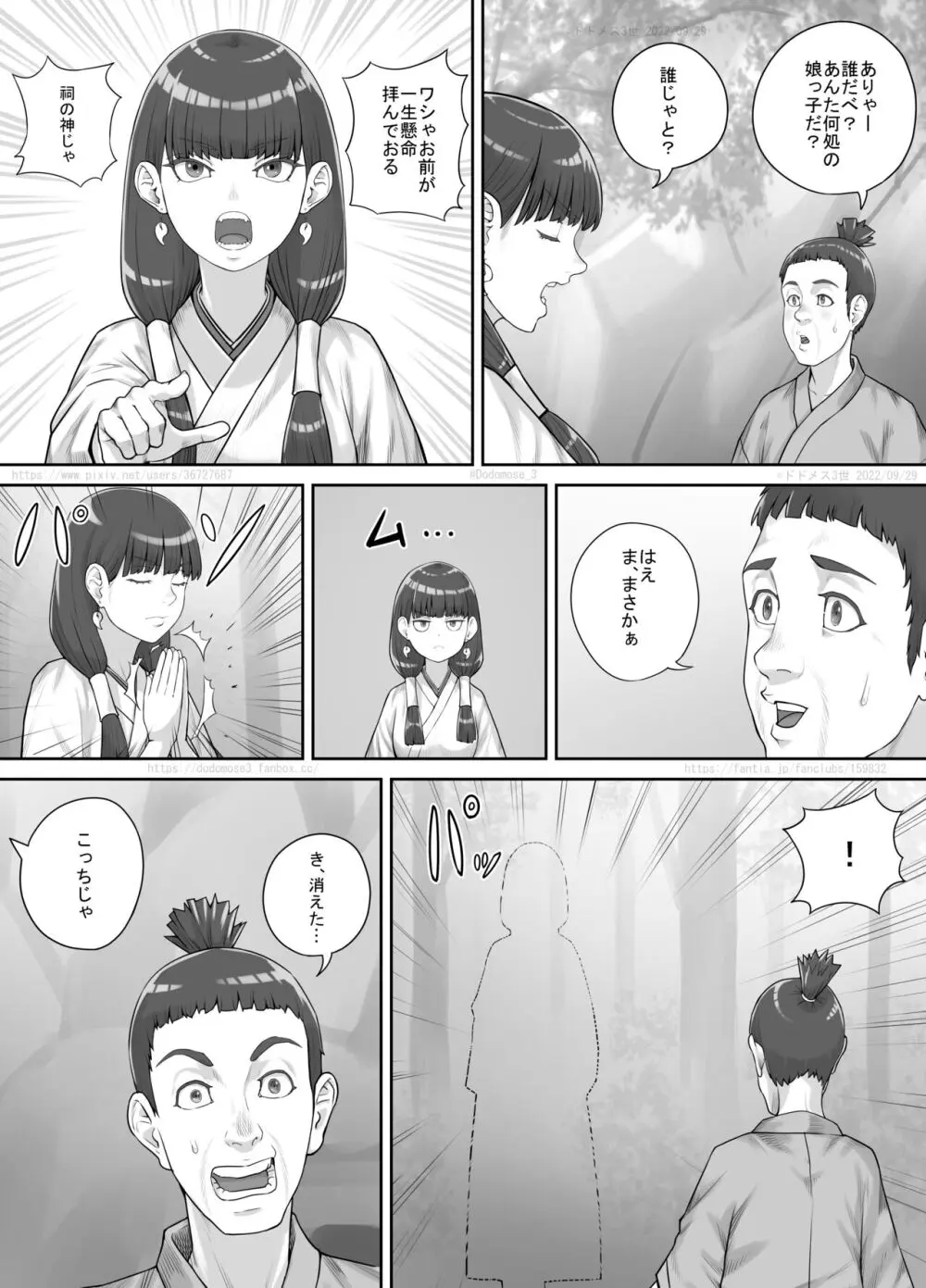 祠の神様に願いを叶えてもらう話 Page.4