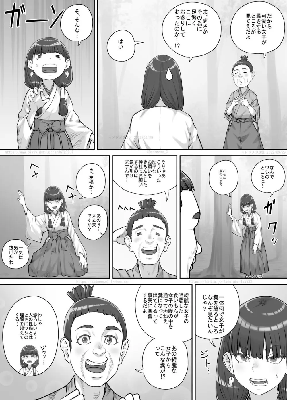 祠の神様に願いを叶えてもらう話 Page.7