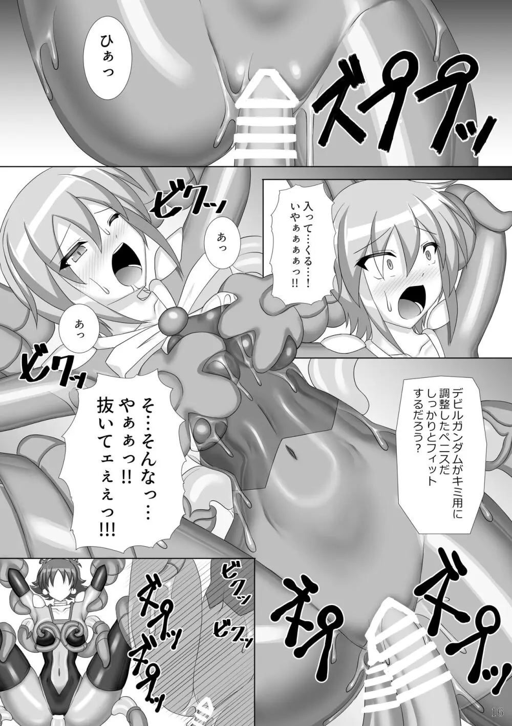 装着!ファイティングスーツ!!2 Page.17