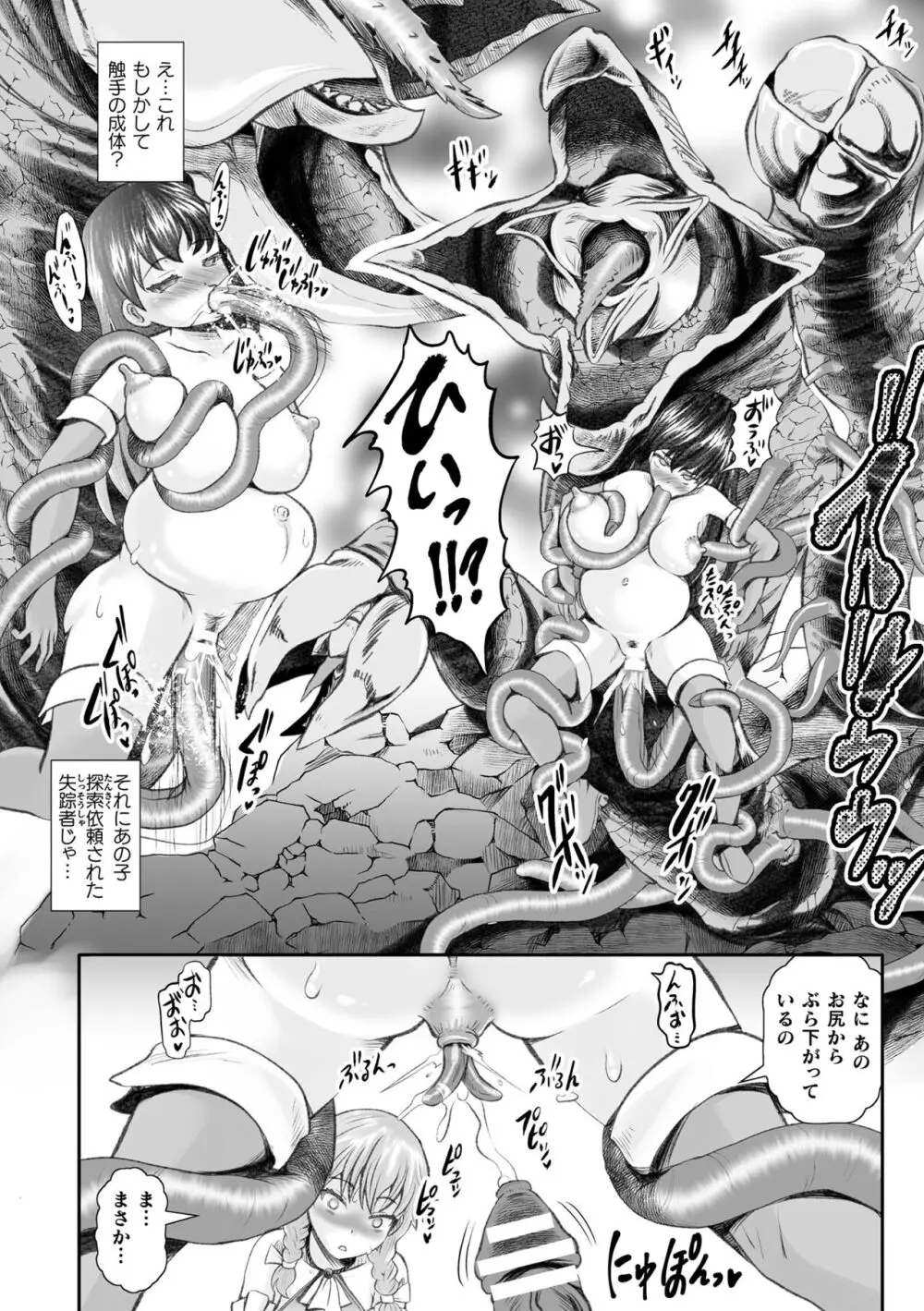 くっ殺ヒロインズ Vol.38 Page.108