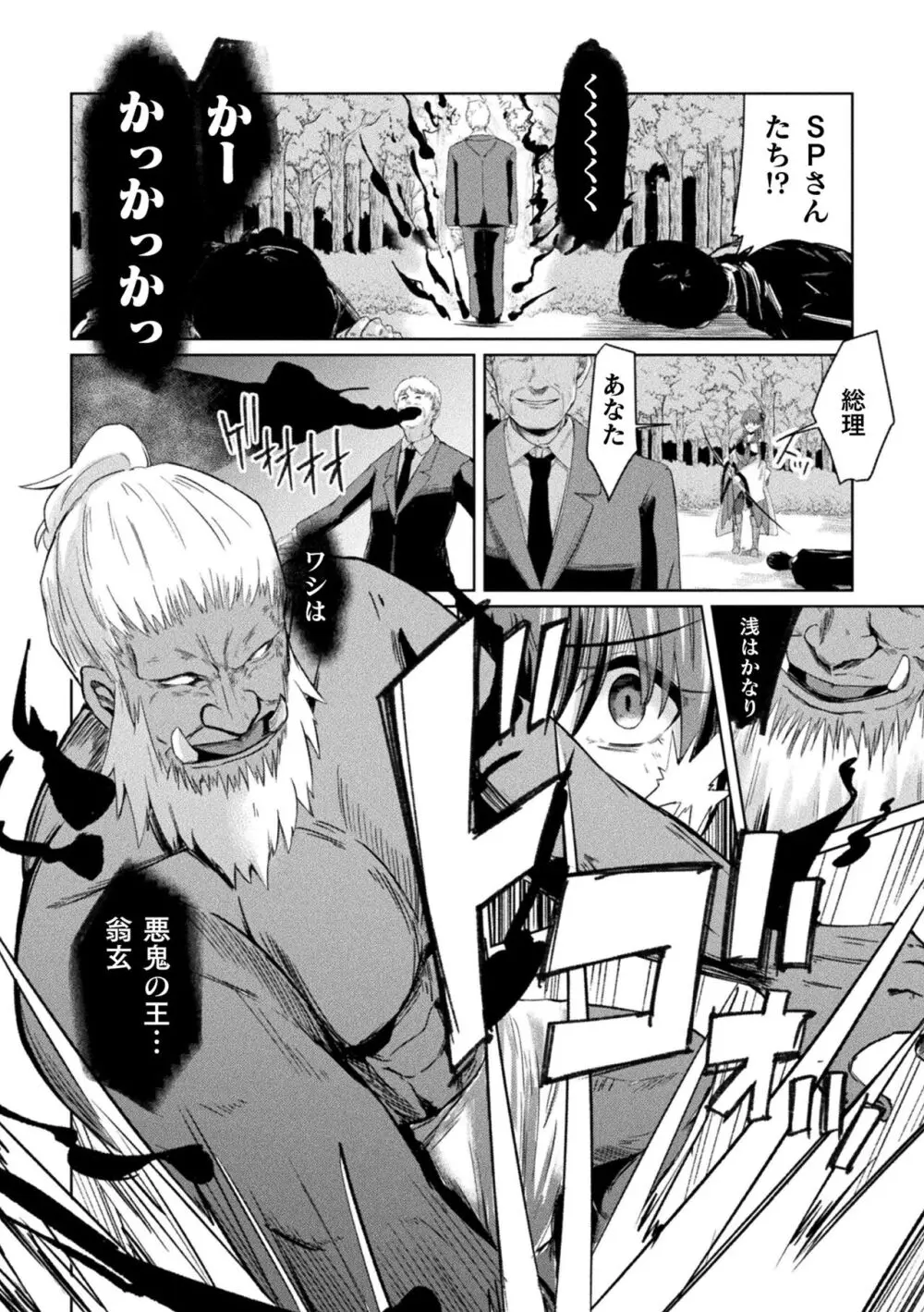 くっ殺ヒロインズ Vol.38 Page.118