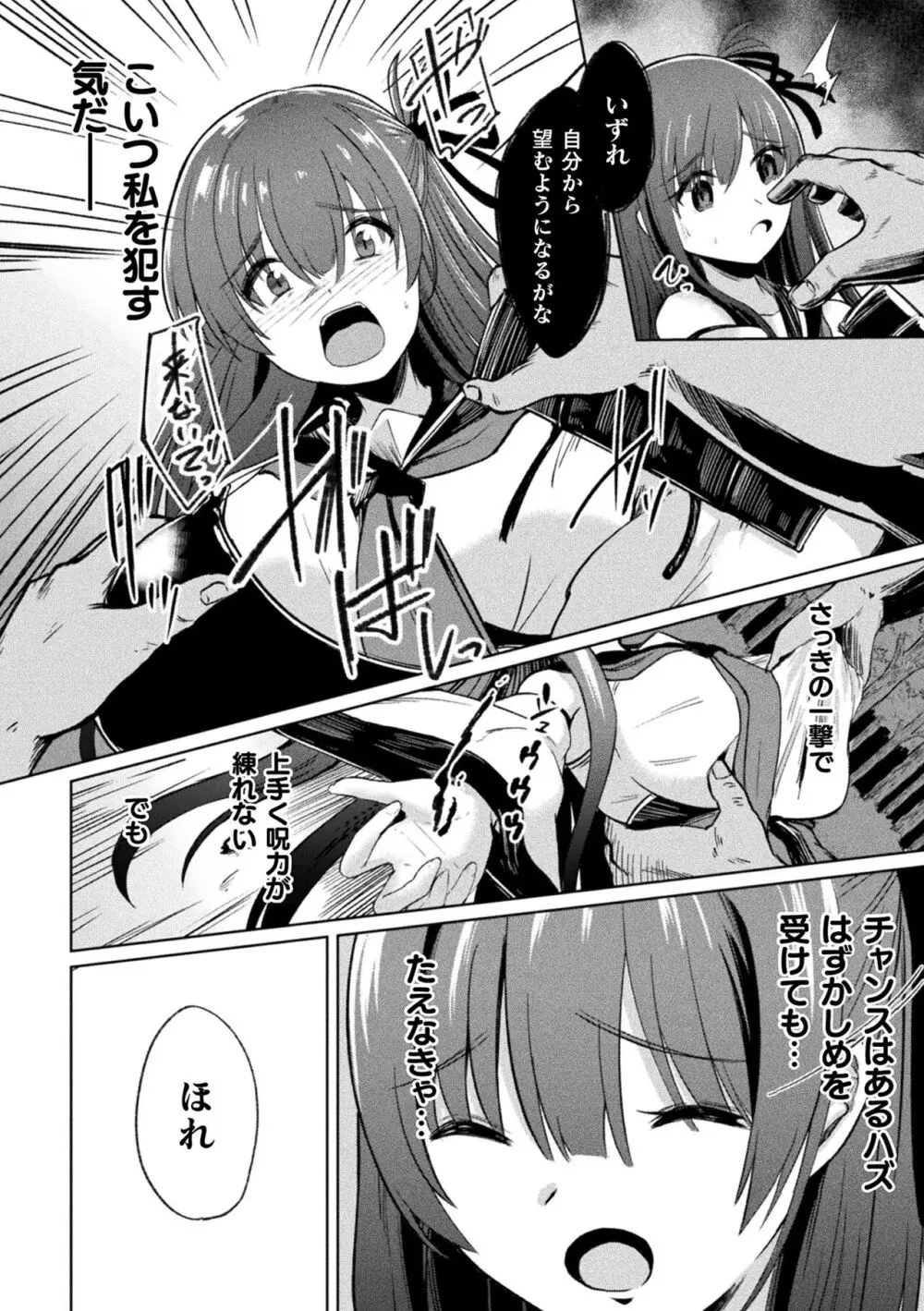 くっ殺ヒロインズ Vol.38 Page.120