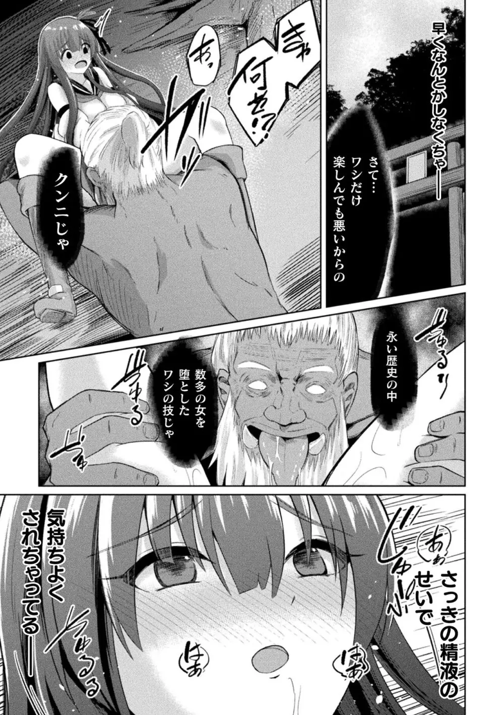 くっ殺ヒロインズ Vol.38 Page.125