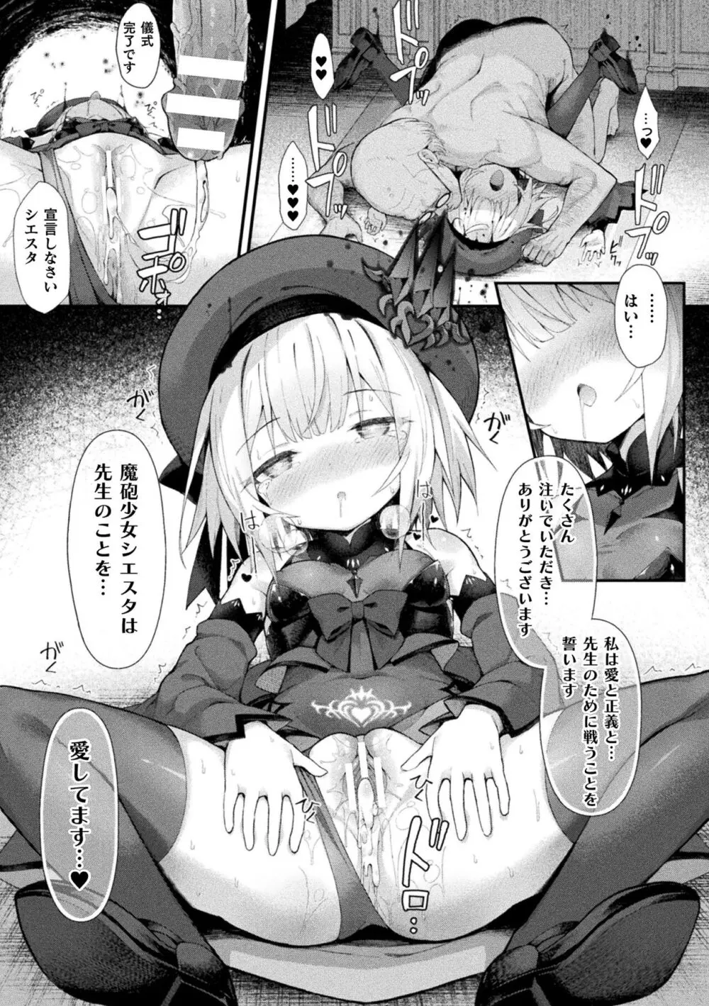 くっ殺ヒロインズ Vol.38 Page.29