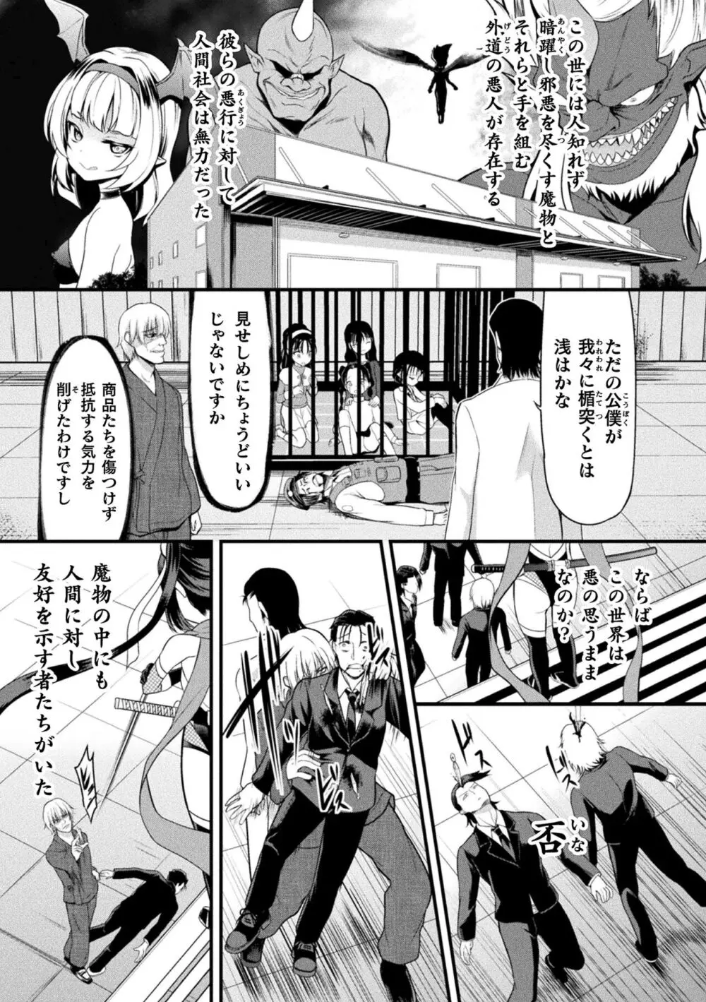 くっ殺ヒロインズ Vol.38 Page.31