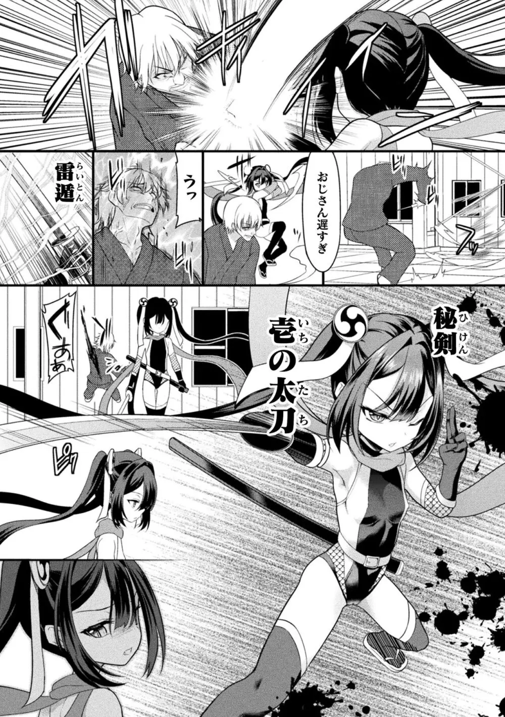 くっ殺ヒロインズ Vol.38 Page.33