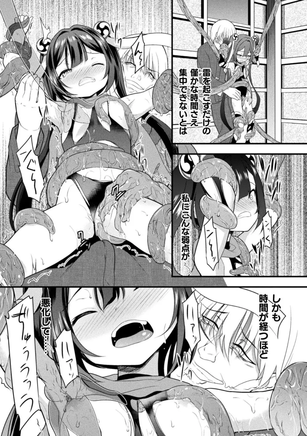 くっ殺ヒロインズ Vol.38 Page.39