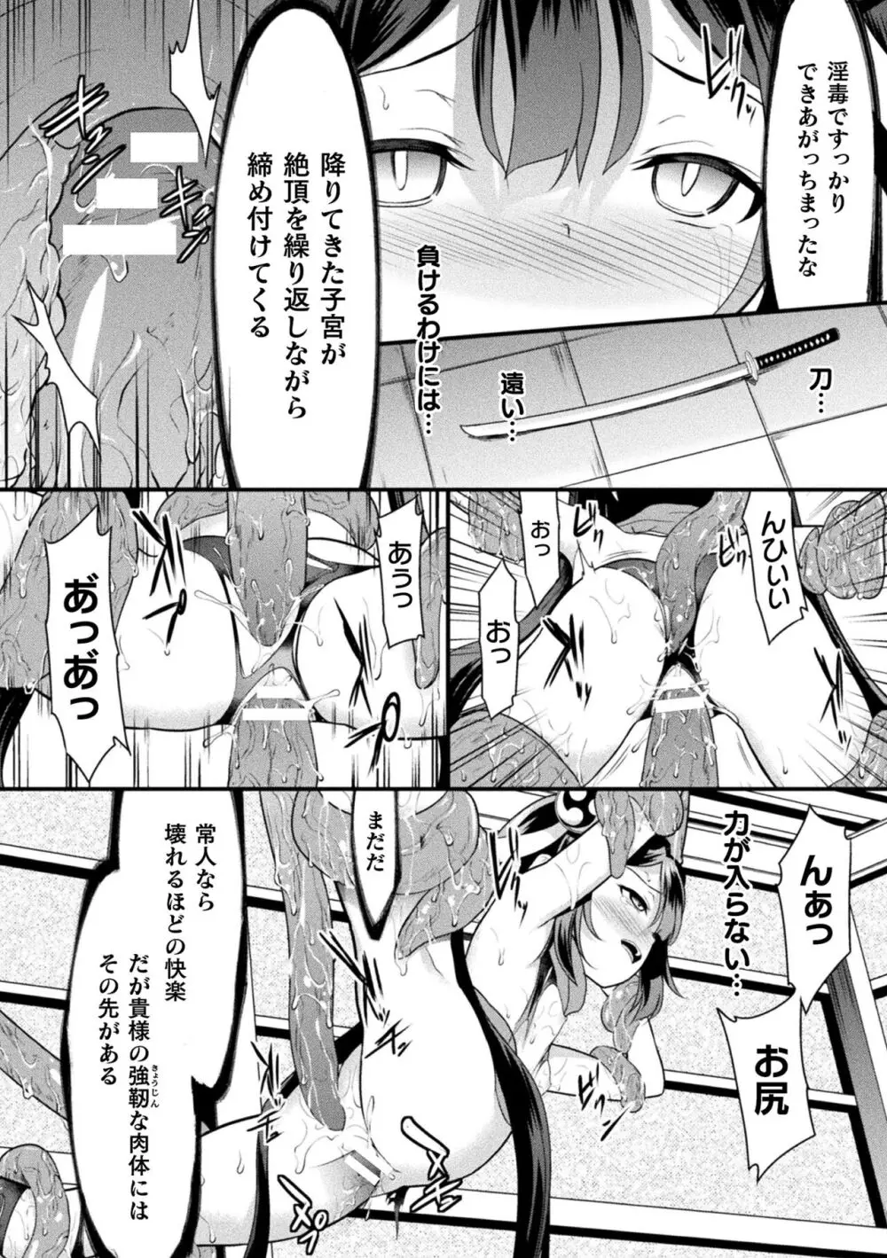 くっ殺ヒロインズ Vol.38 Page.42