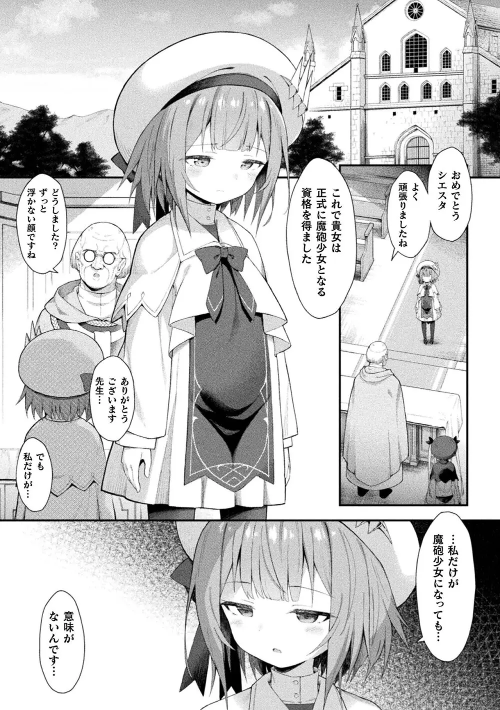 くっ殺ヒロインズ Vol.38 Page.5