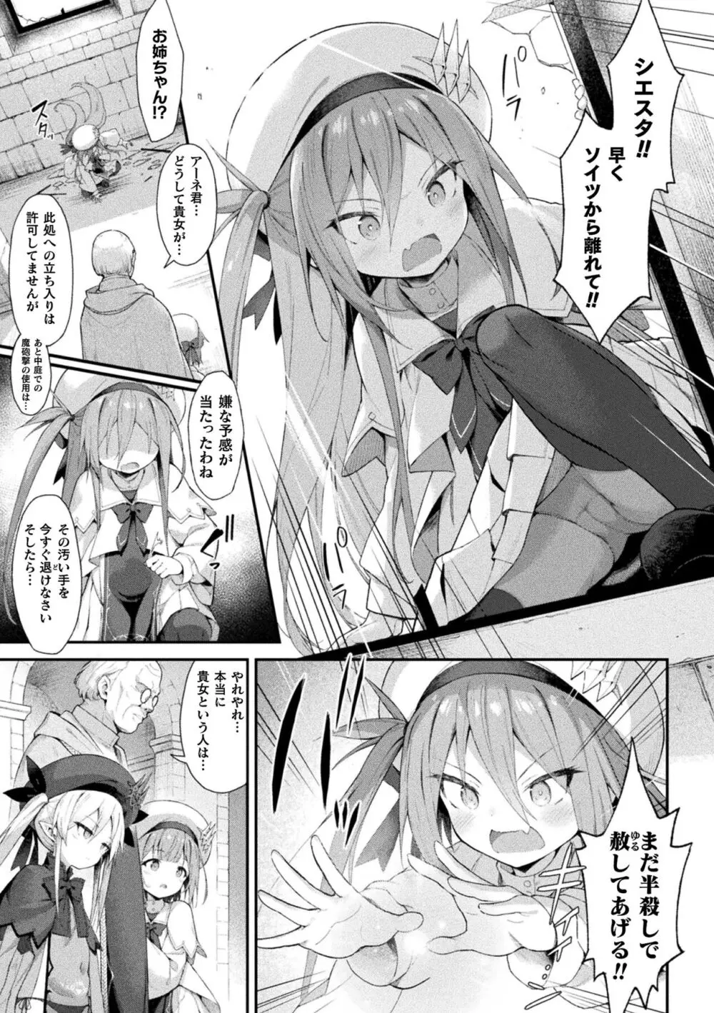 くっ殺ヒロインズ Vol.38 Page.7