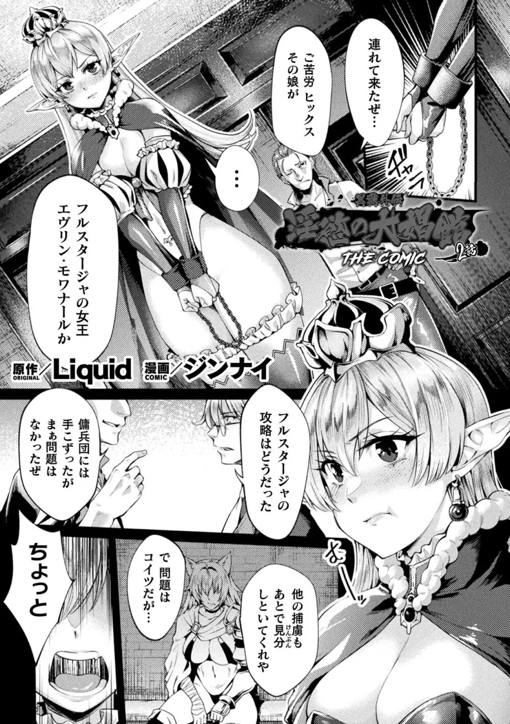 くっ殺ヒロインズ Vol.38 Page.77