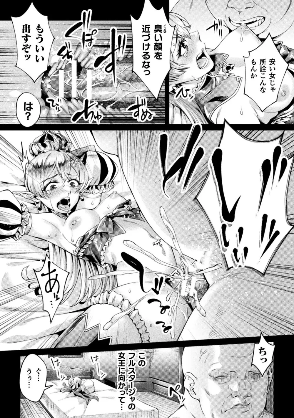 くっ殺ヒロインズ Vol.38 Page.86