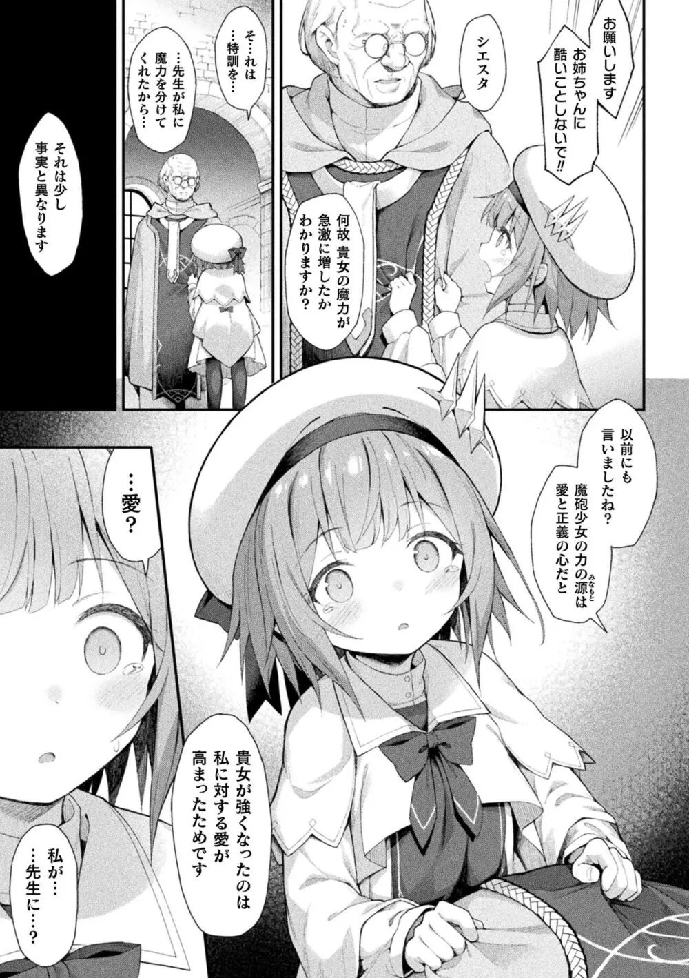 くっ殺ヒロインズ Vol.38 Page.9