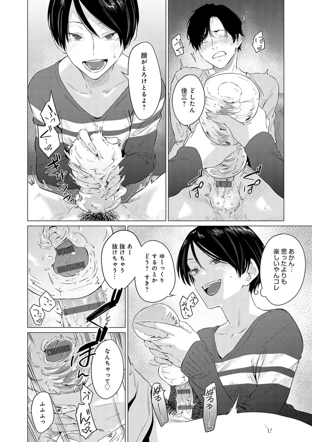 潤情 + 秘密交液・賭 Page.13