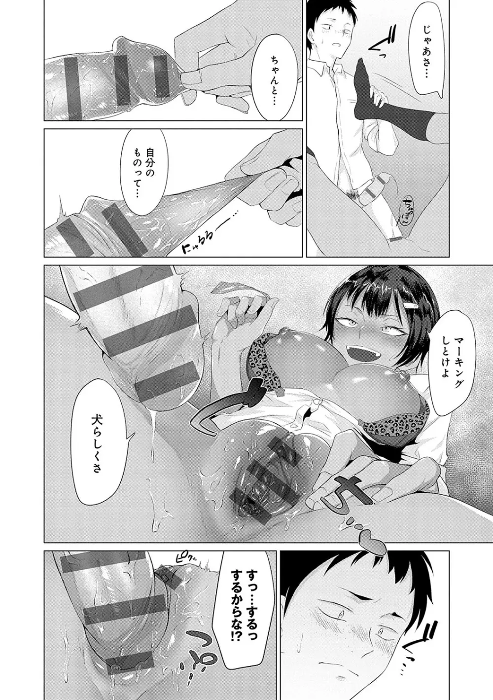 潤情 + 秘密交液・賭 Page.141