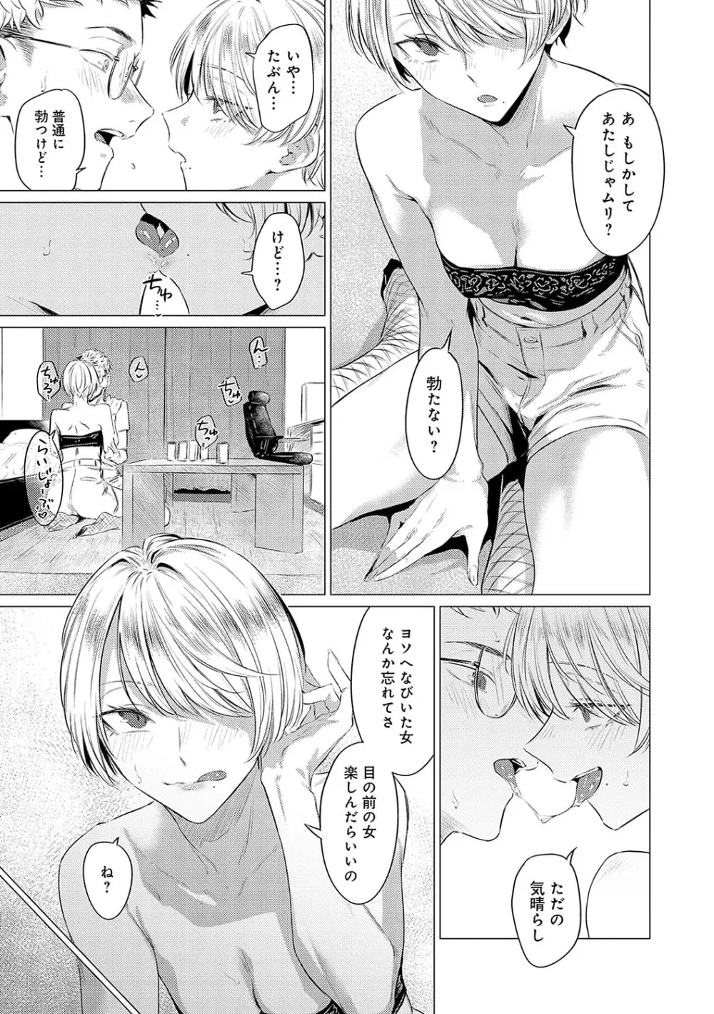 潤情 + 秘密交液・賭 Page.36