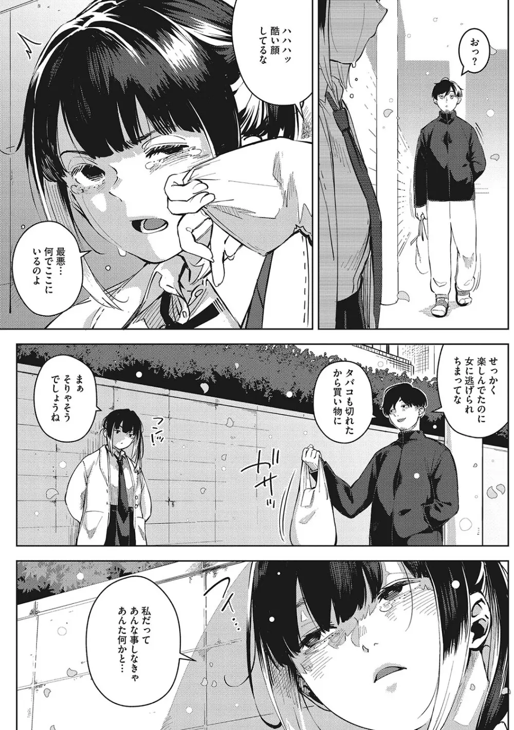 キミといるのが当たり前だと想えたら Page.100