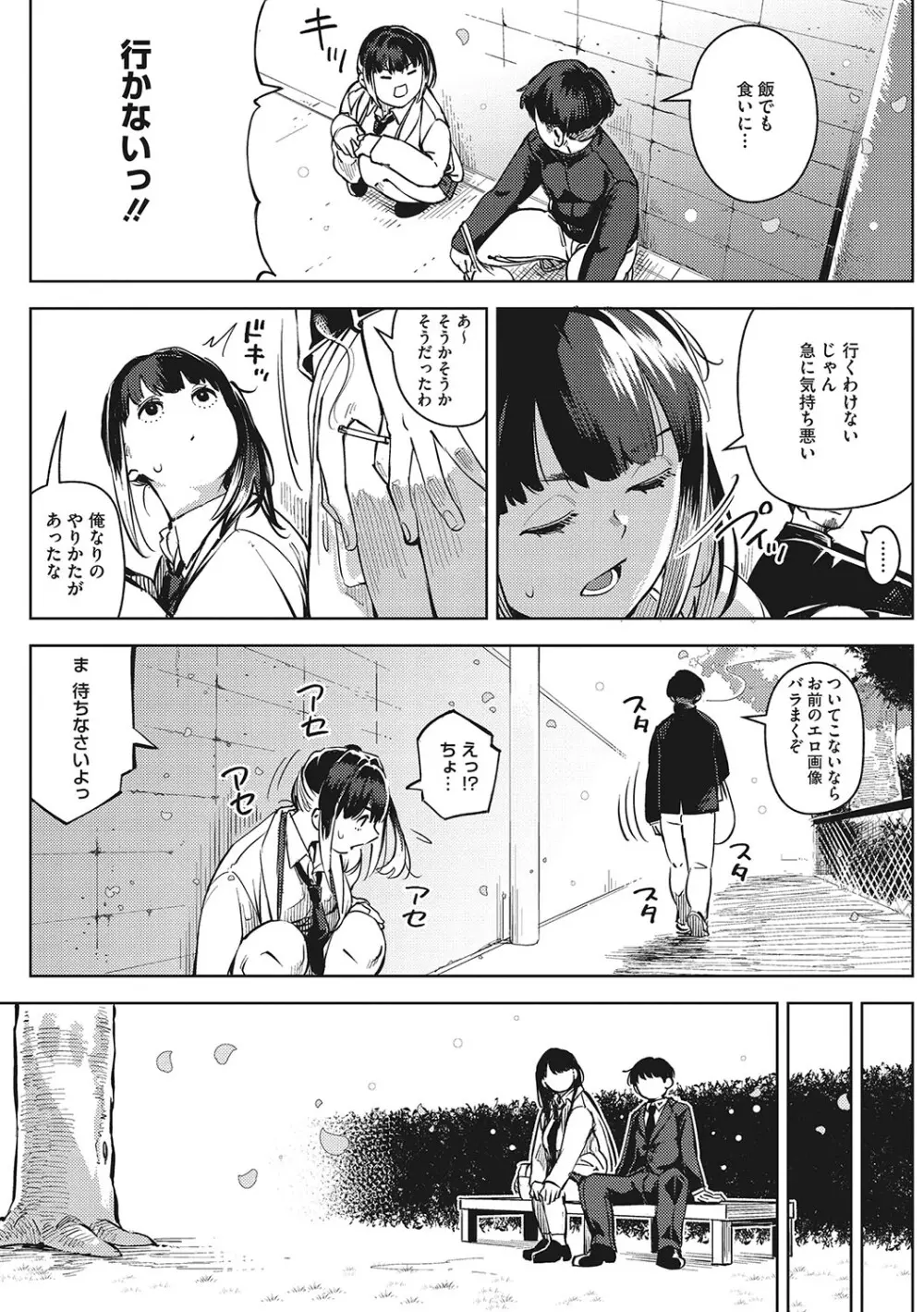 キミといるのが当たり前だと想えたら Page.102