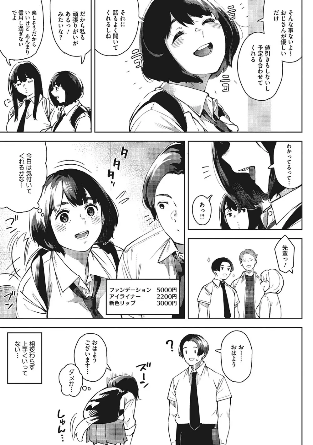 キミといるのが当たり前だと想えたら Page.110