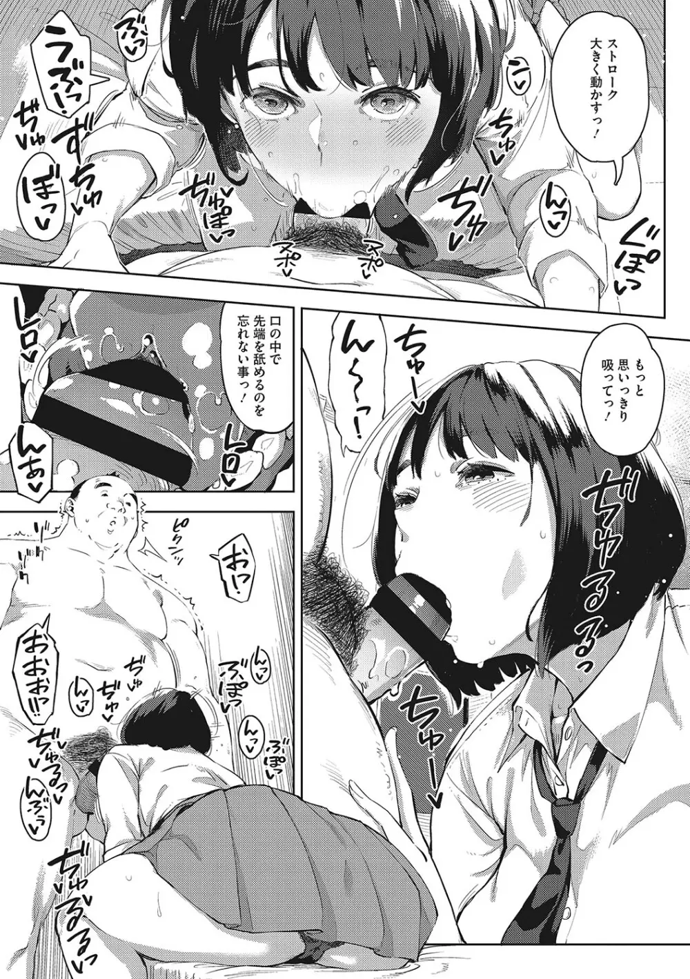 キミといるのが当たり前だと想えたら Page.116