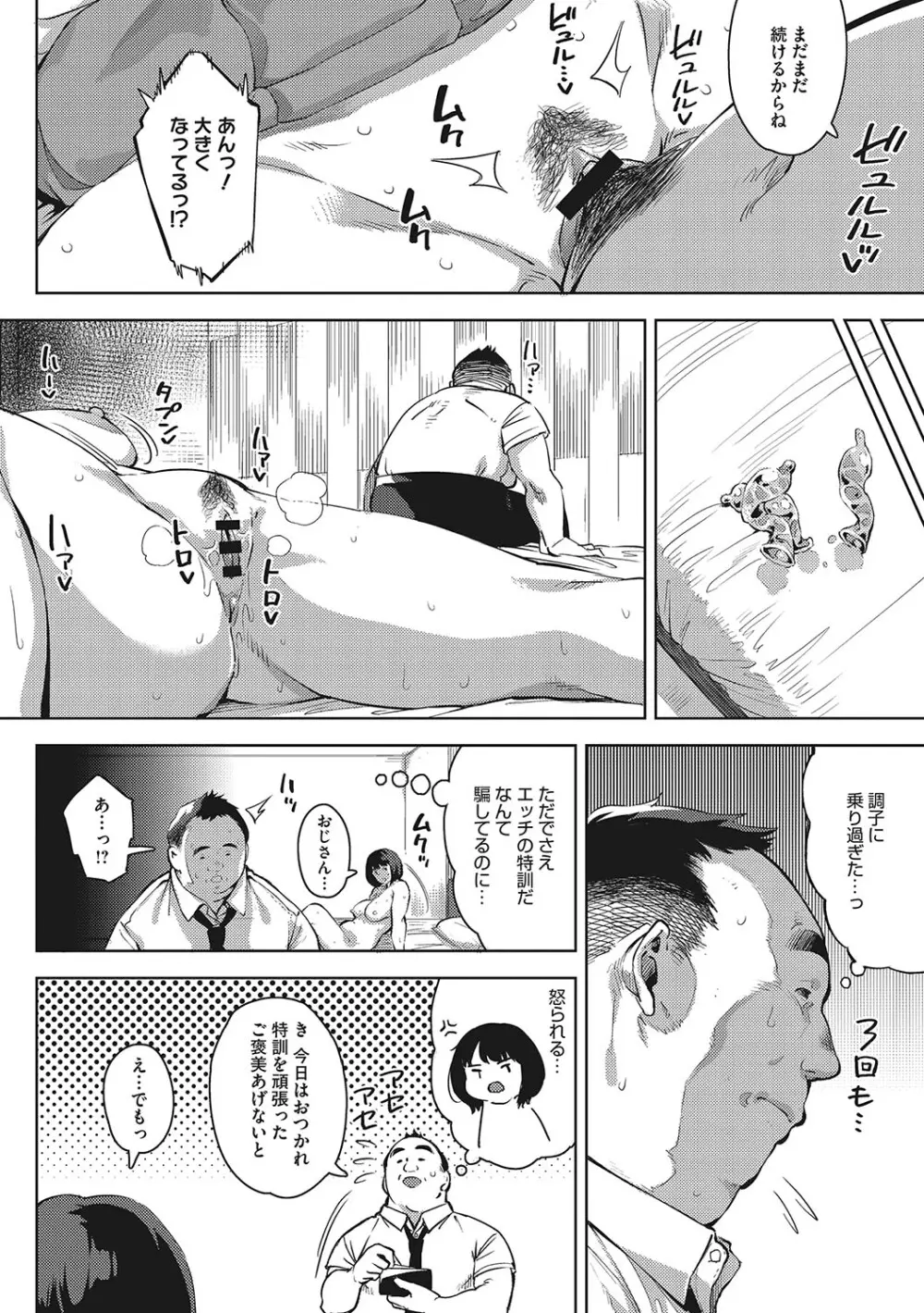 キミといるのが当たり前だと想えたら Page.131