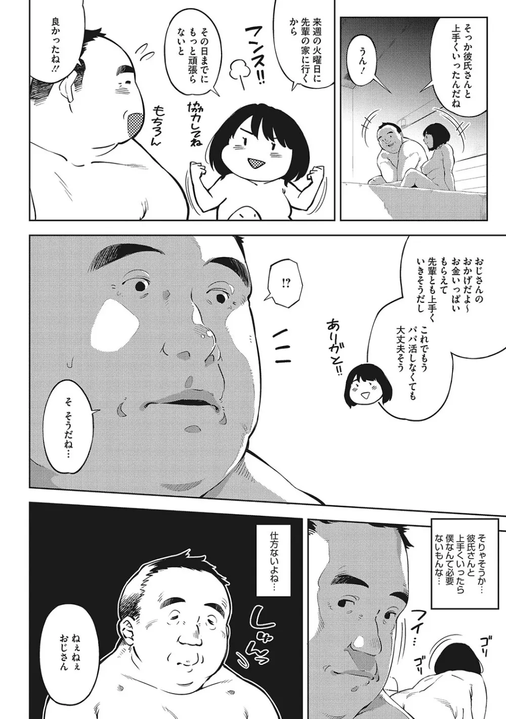 キミといるのが当たり前だと想えたら Page.141