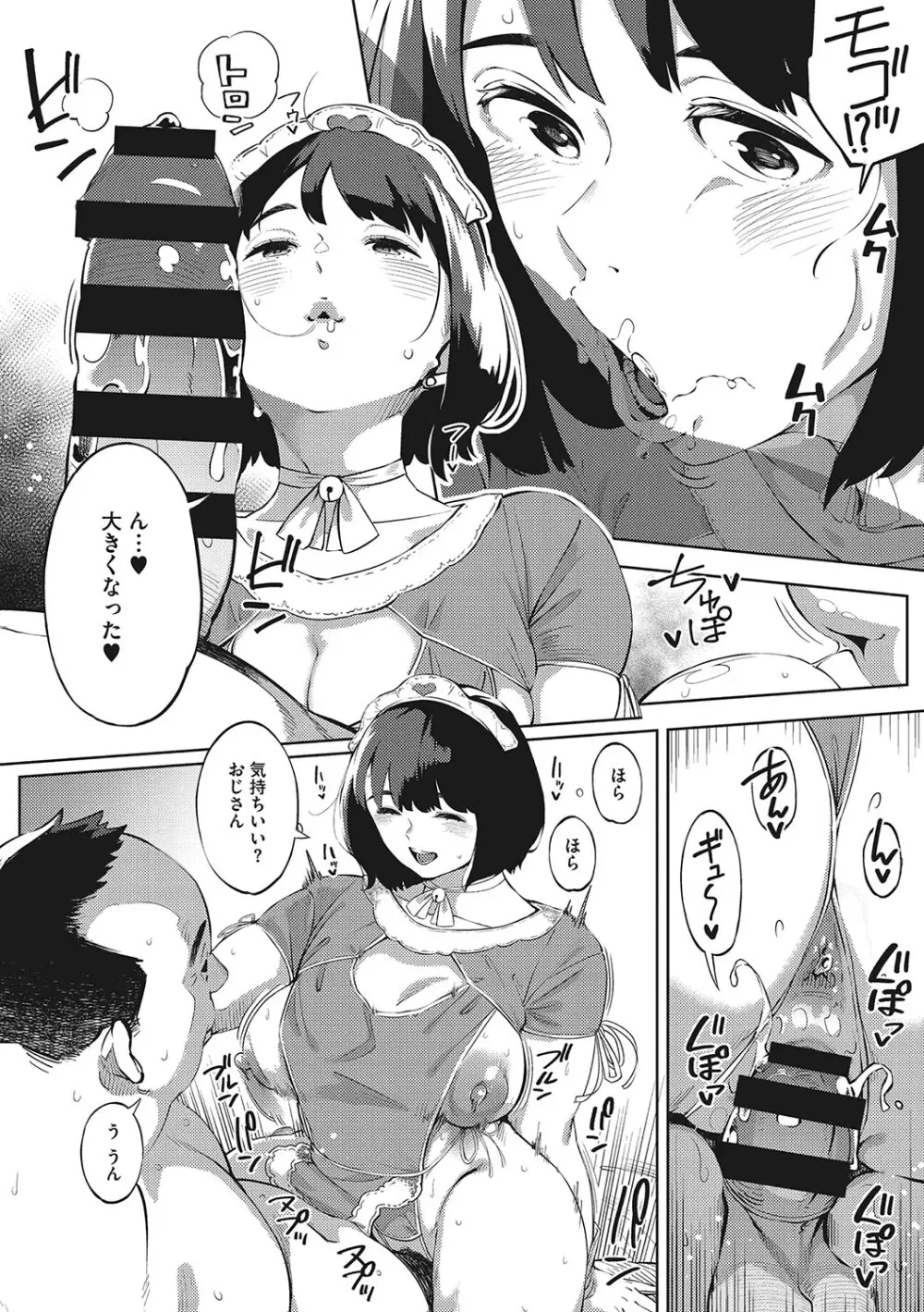 キミといるのが当たり前だと想えたら Page.149