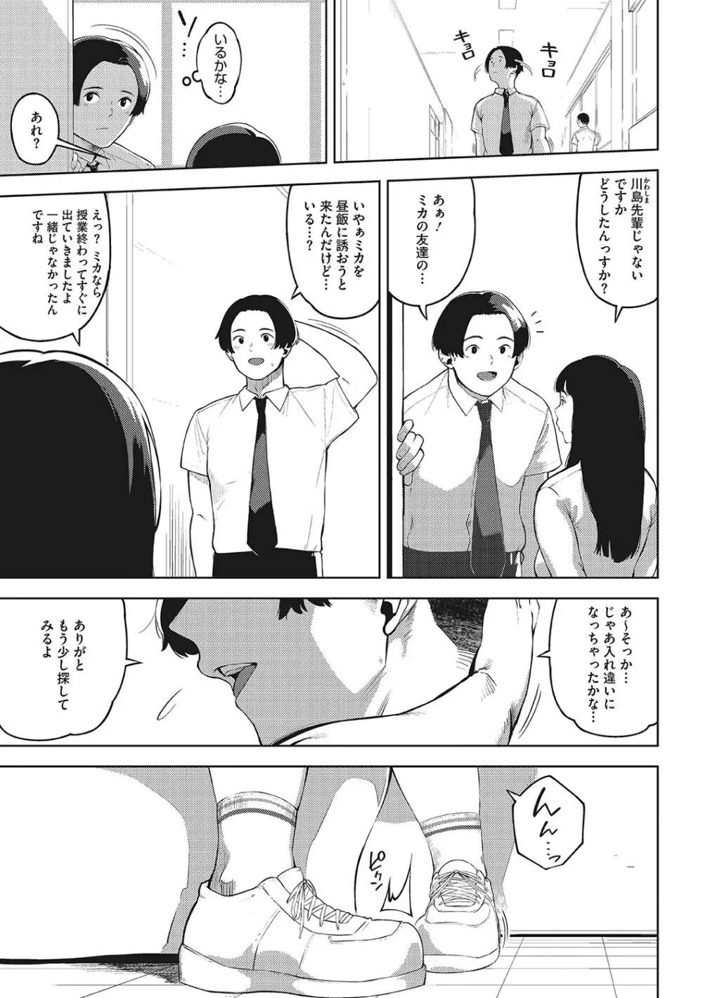 キミといるのが当たり前だと想えたら Page.168