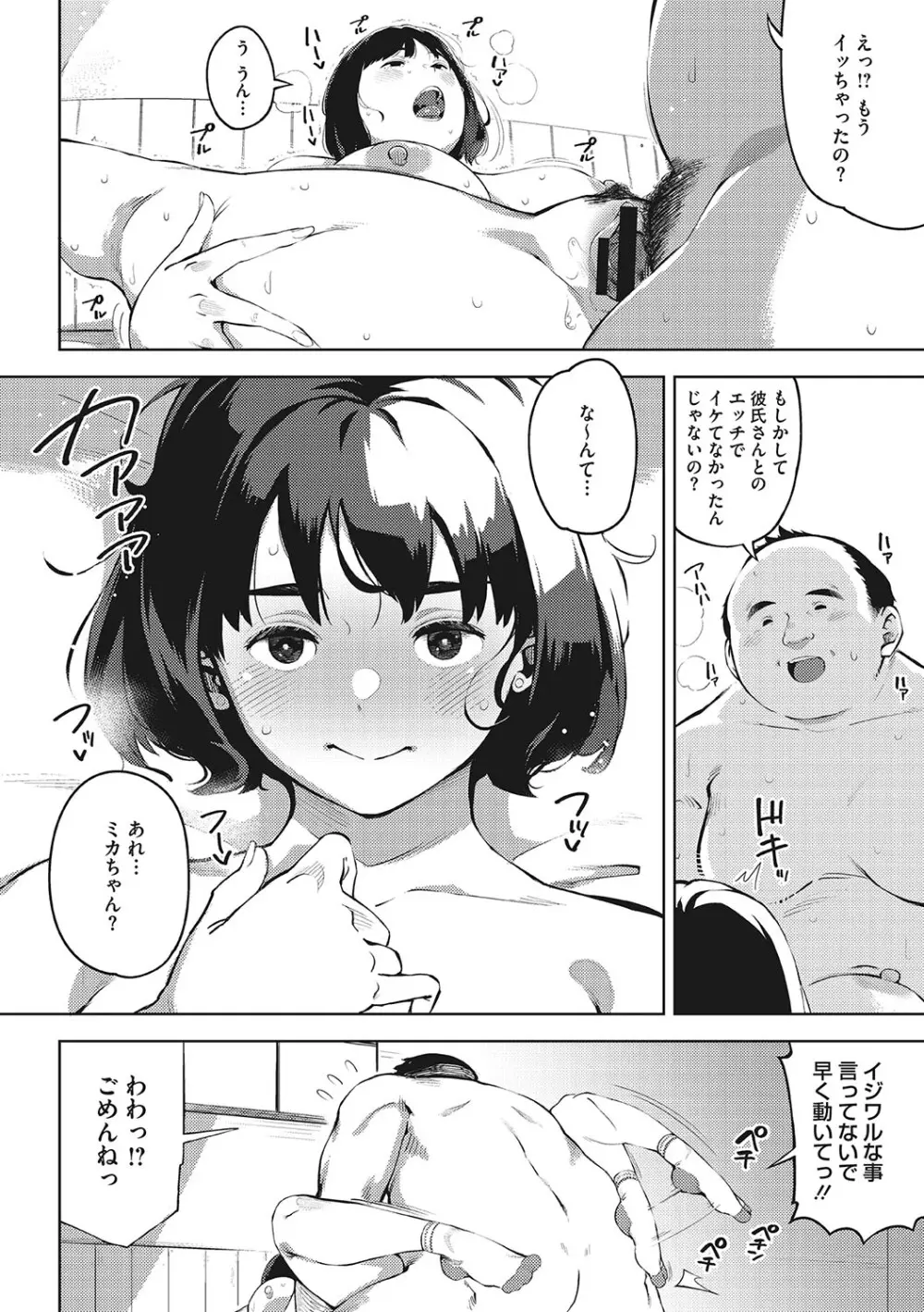 キミといるのが当たり前だと想えたら Page.179