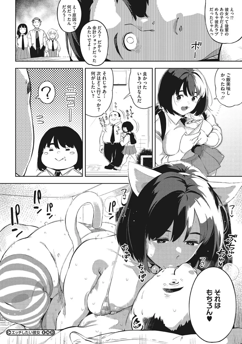 キミといるのが当たり前だと想えたら Page.203